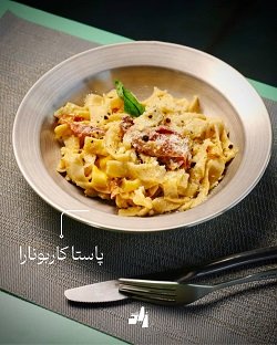 پاستا کاربونارا بیکن و ژامبون