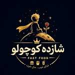 فست فود شازده کوچولو