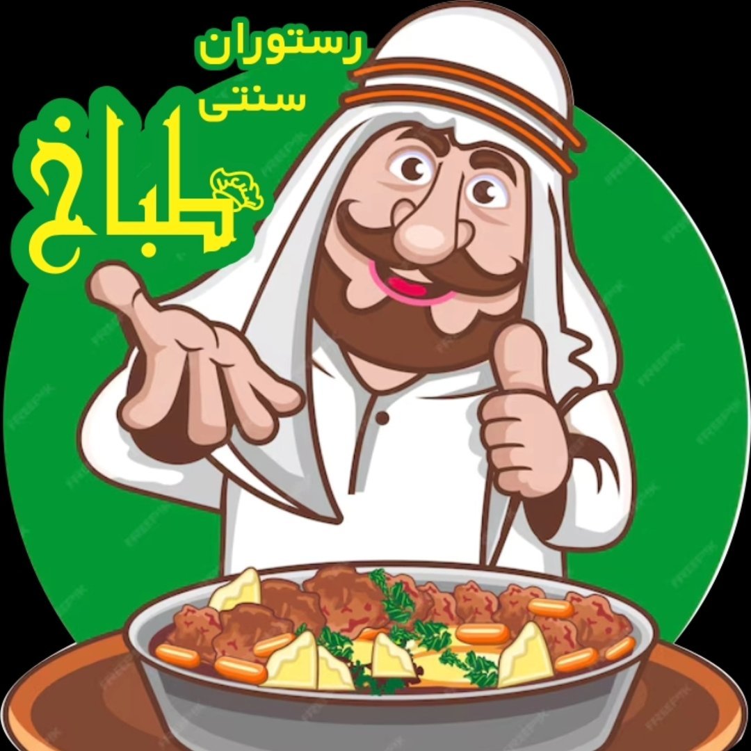 رستوران سنتی طباخ